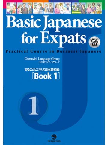 BASIC JAPANESE FOR EXPATSまるごとビジネス日本語初級