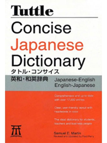 TUTTLE CONCISE JAPANESE DICTIONARY　【品切れ】