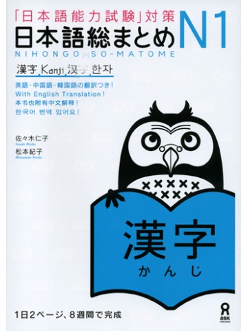 日本語総まとめ　Ｎ１　漢字