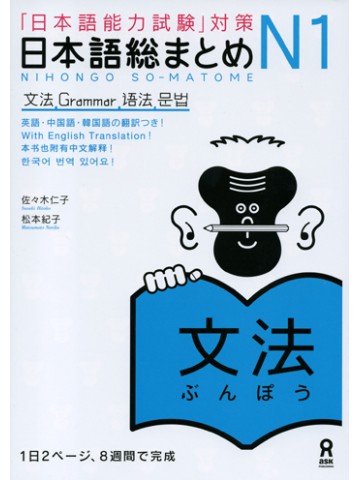 U日本語総まとめ　Ｎ１　文法