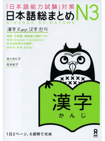 日本語総まとめ　Ｎ３　漢字