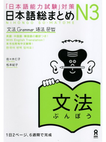 日本語総まとめ　Ｎ３　文法