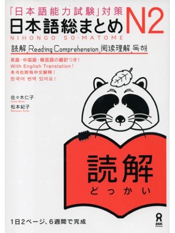 日本語総まとめ　Ｎ２　読解編