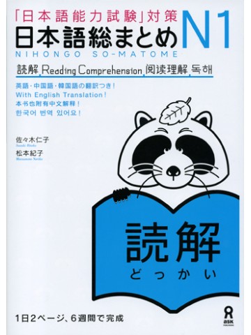 日本語総まとめ　Ｎ１　読解編
