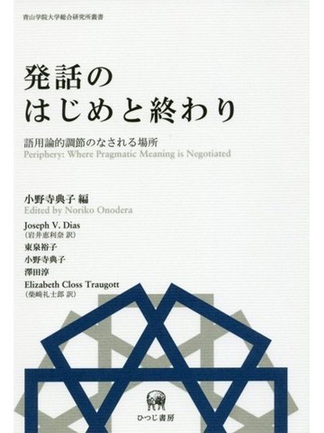 発話のはじめと終わり