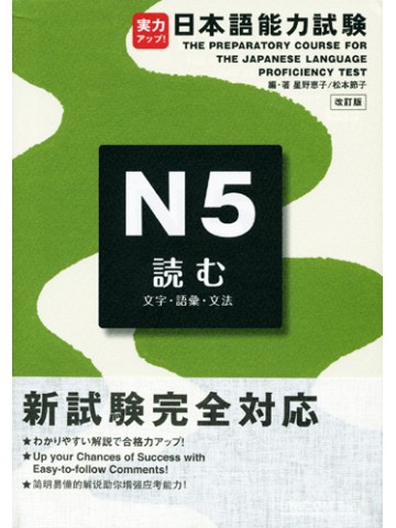 実力アップ！日本語能力試験Ｎ５　読む
