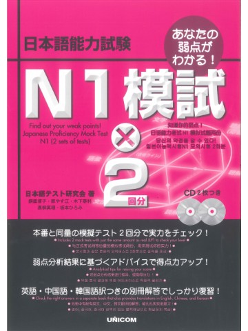 日本語能力試験　Ｎ１　模試×２