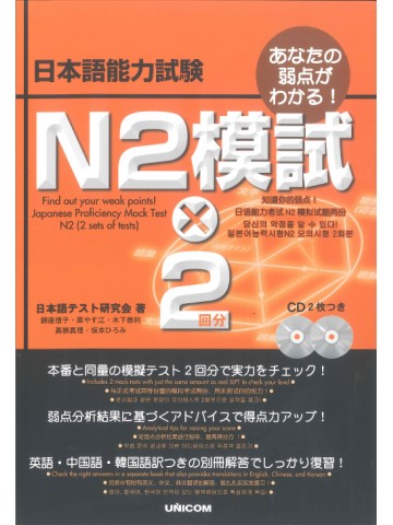 日本語能力試験　Ｎ２　模試×２