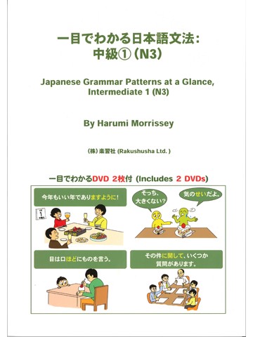 一目でわかる日本語文法中級1（N3）