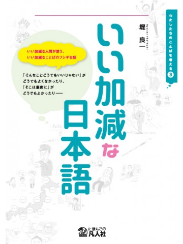 いい加減な日本語