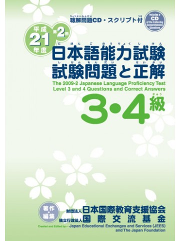 平成２１年度第２回　日本語能力試験３・４級　試験問題　書店品切れ