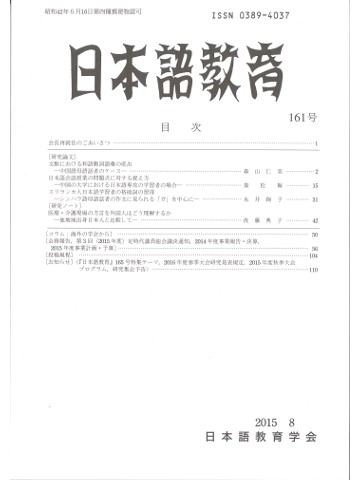 日本語教育　161号