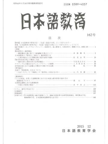 日本語教育　162号