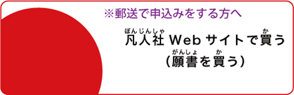 凡人社webサイトで買う