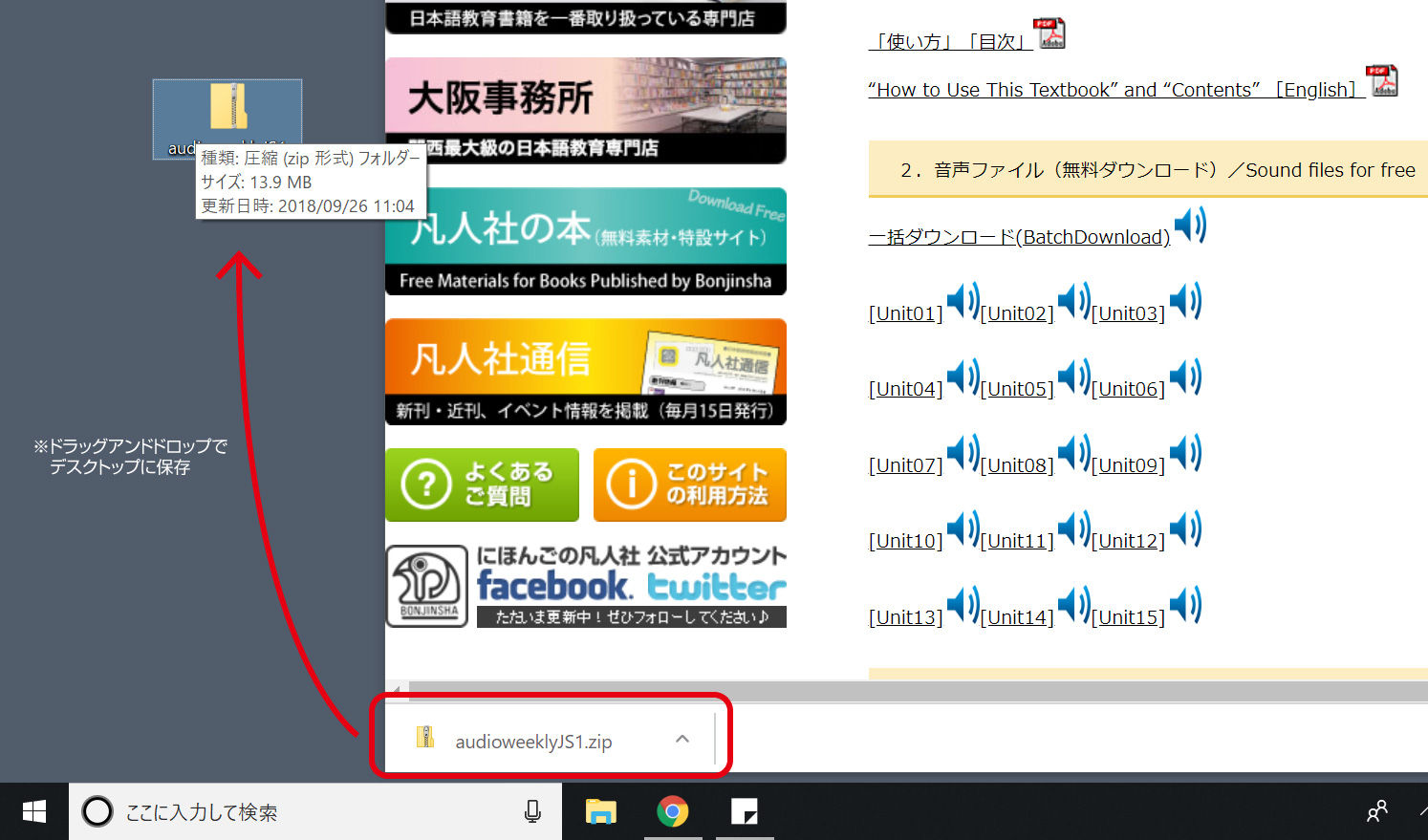 ダウンロードした音声ファイル Mp3ファイル の使い方 世界の日本語教育に貢献するにほんごの凡人社