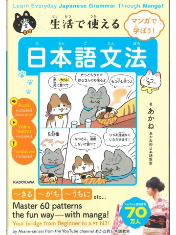 マンガで学ぼう！生活で使える日本語文法