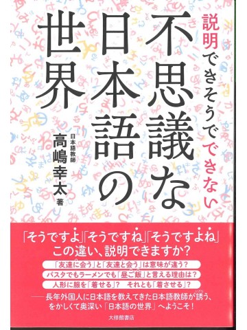 説明できそうでできない不思議な日本語の世界