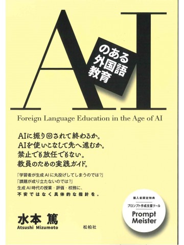 AIのある外国語教育