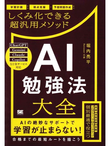 AI勉強法大全