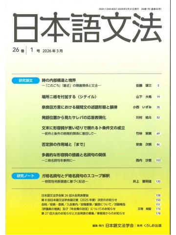 日本語文法　26巻1号