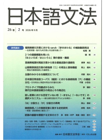 日本語文法　26巻2号