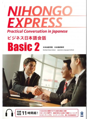 NIHONGO EXPRESS Basic 2　音声DL版