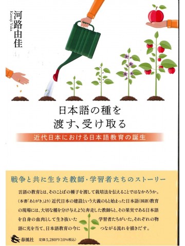 日本語の種を渡す、受け取る