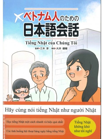 ベトナム人のための日本語会話