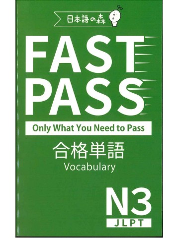 FAST PASS　合格単語Vocabulary　JLPT N3