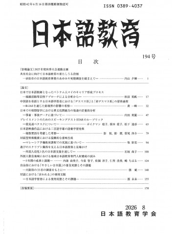 日本語教育　194号