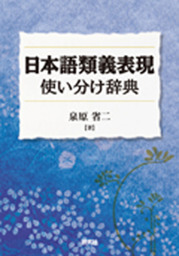 うっかり 類義語 Pisani