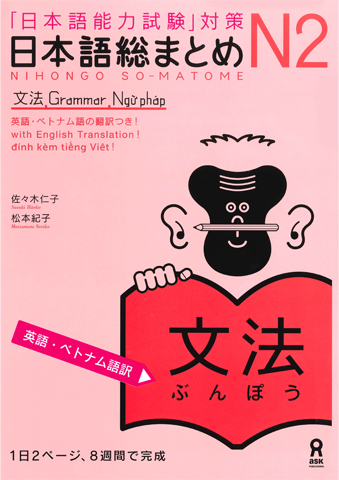 日本語総まとめN1-N2-N3-N4-N5（ベトナム語・英語版） 18冊セット SOMATOME N1 新品 日本語総まとめN1（ベトナム語・英語版）5冊