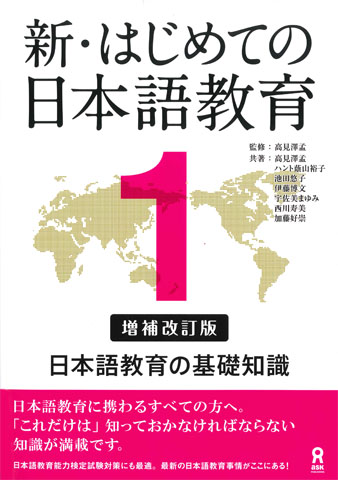 日本語教育関係書籍　新品から中古品まで 増補改訂版 新・はじめての日本語教育2 日本語教授法入門 Shin