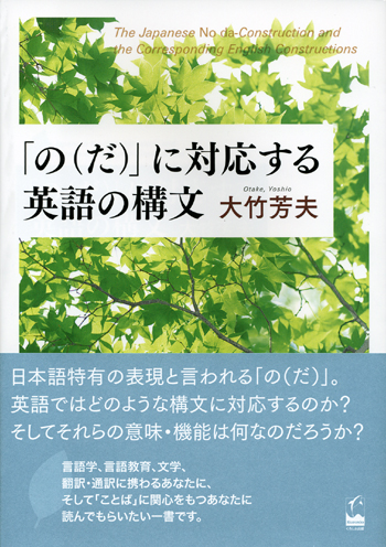 の だ に対応する英語の構文 世界の日本語教育に貢献するにほんごの凡人社 の だ に対応する英語の構文 世界の日本語教育に貢献するにほんごの凡人社