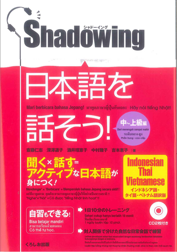 新・シャドーイング 日本語を話そう! 中~上級編 [英語・中国語