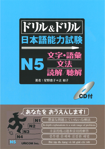 【希少！！】 ドリル＆ドリル 日本語能力試験 N5 文字・語彙・文法・聴解 語学+参考書