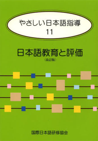 やさしい日本語指導 7 |本 | 通販 | Amazon
