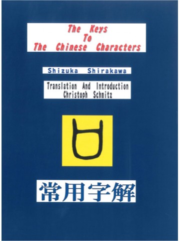 The Keys To The Chinese Characters