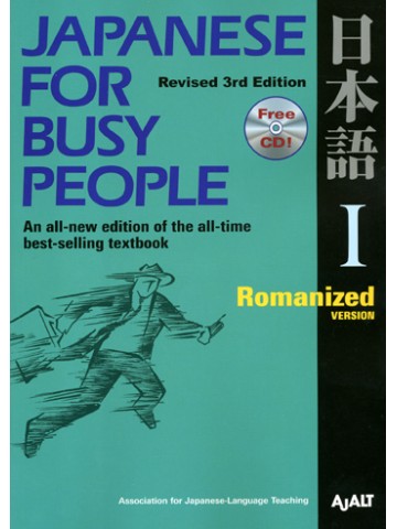 JAPANESE FOR BUSY PEOPLEⅠ　ローマ（改訂第３版）