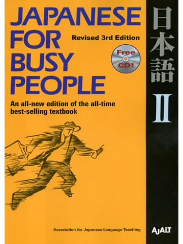 JAPANESE FOR BUSY PEOPLEⅡ（改訂第３版）