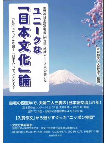 ユニークな「日本文化」論