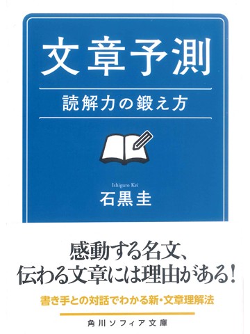 文章予測　読解力の鍛え方