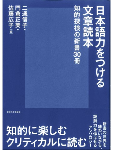 日本語力をつける文章読本