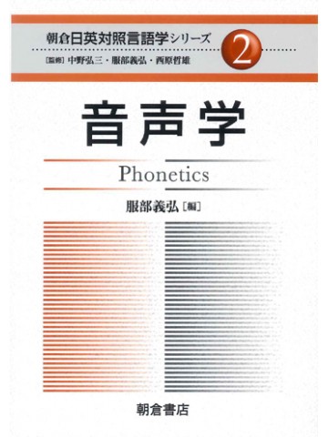 音声学