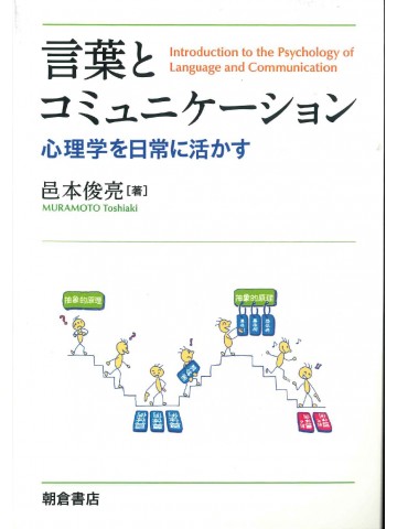 言葉とコミュニケーション