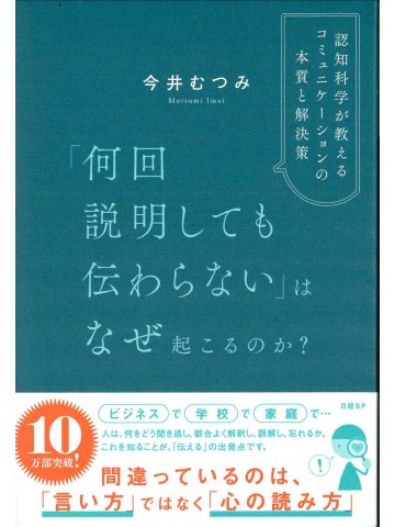 「何回説明しても伝わらない」はなぜ起きるのか？