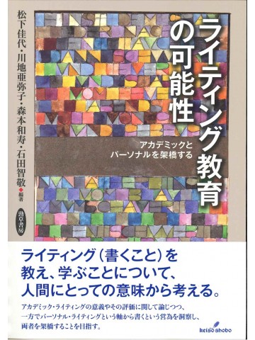 ライティング教育の可能性
