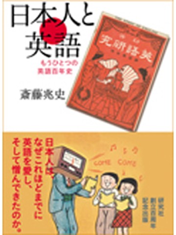日本人と英語