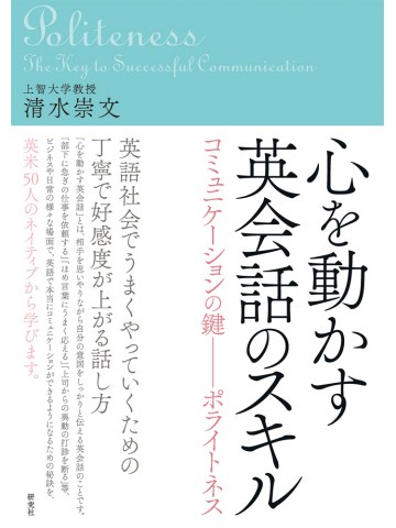 心を動かす英会話のスキル