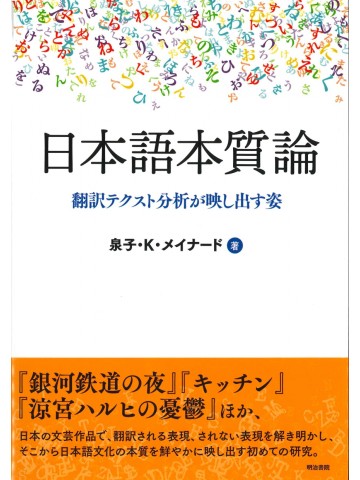 日本語本質論